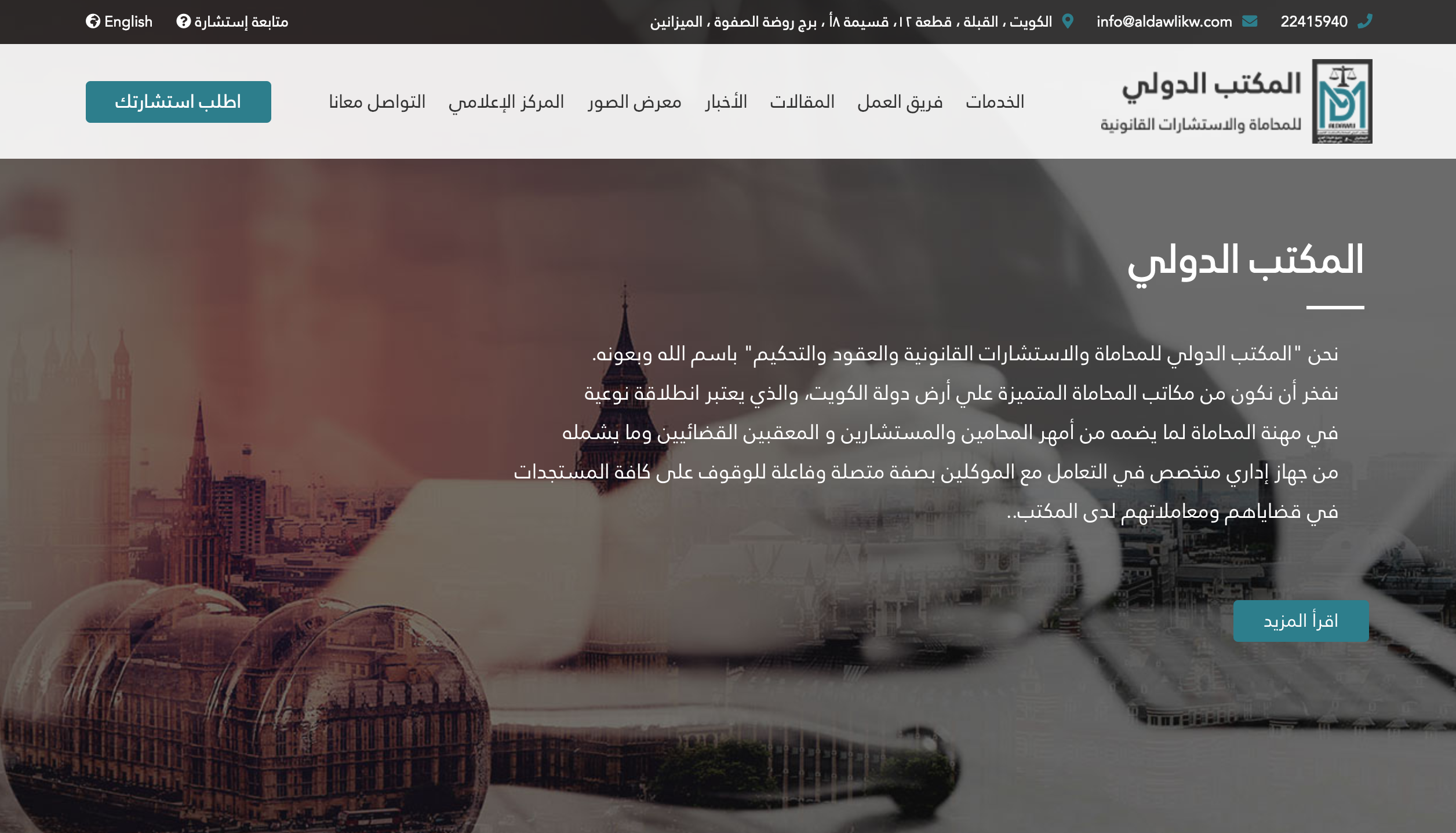 المكتب الدولي لمحاماة والإستشارات القانونية